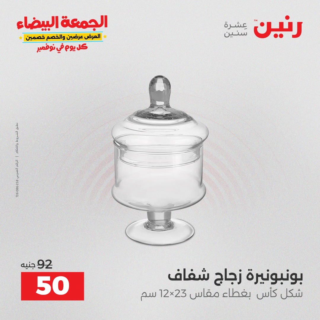 raneen offers from 4nov to 1nov 2025 عروض رنين من 4 نوفمبر حتى 1 نوفمبر 2025 صفحة رقم 174